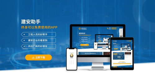 建安助手APP 一站式工程管理服务，赋能建筑项目高效协同